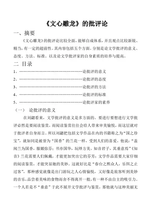 文心雕龙