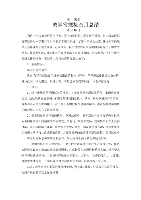 教学常规检查月总结3