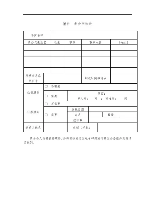 参会回执表(3)【模板】