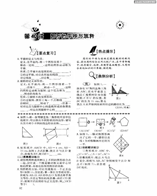 第40讲 图形的平移与旋转