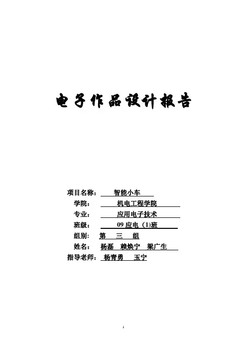 智能循迹小车设计报告 2