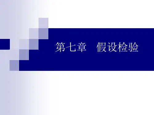 spss假设检验