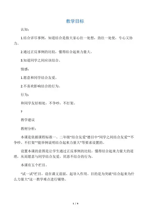 二年级思想品德教案团结力量大教案