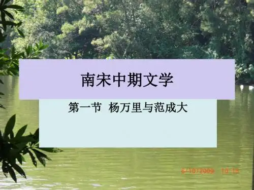 南宋中期文学
