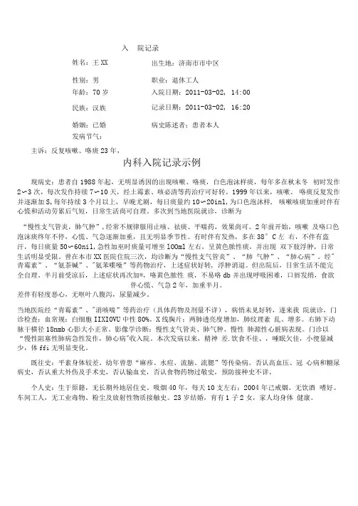 中医内科入院记录示例