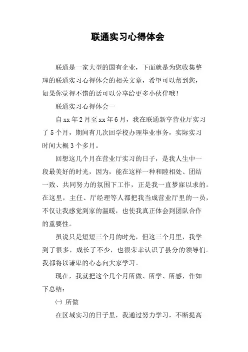 联通实习心得体会