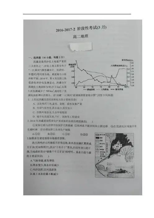 2016-2017学年山西省大同市第一中学高二3月月考地理试题 扫描版含答案