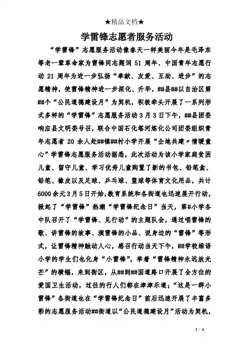 学雷锋志愿者服务活动
