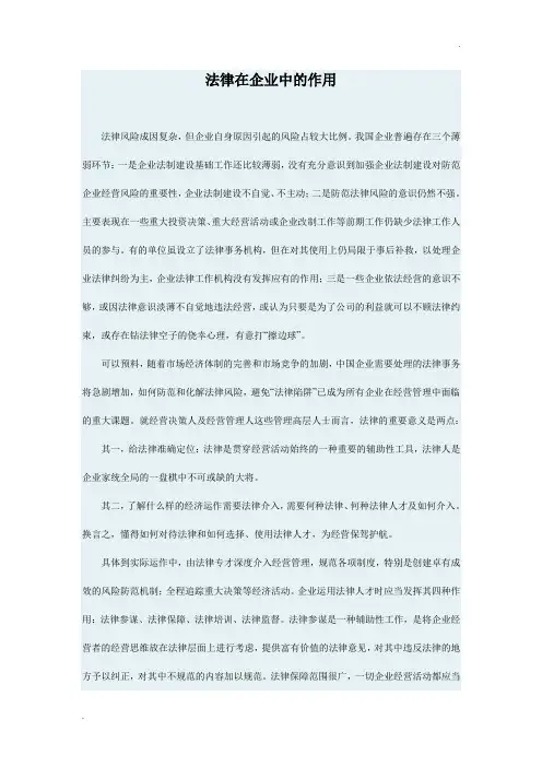 法律在企业中的作用