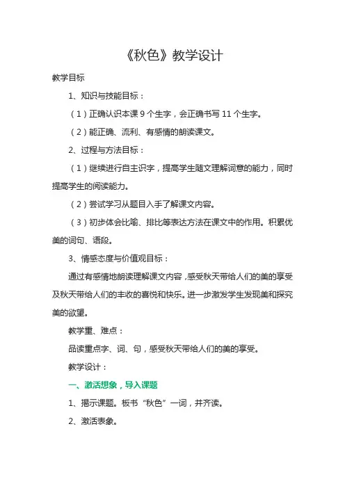 《秋色》教学设计