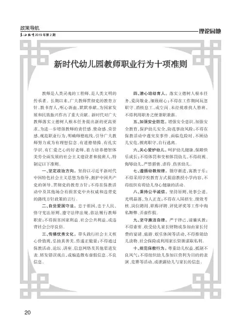 新时代幼儿园教师职业行为十项准则