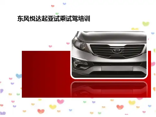 试乘试驾培训课件