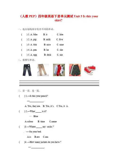 【精品】四年级英语下册 Unit 3 Is this your skirt测试卷 人教PEP适用