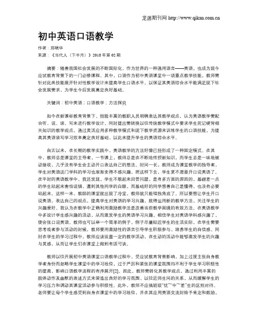 初中英语口语教学