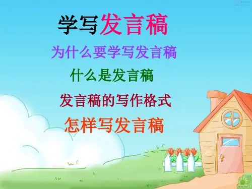 五下语文口语交际习作三PPT课件