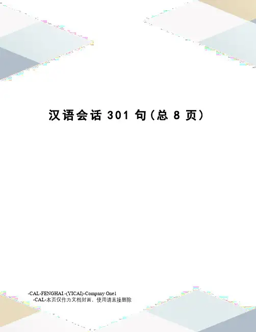 汉语会话301句