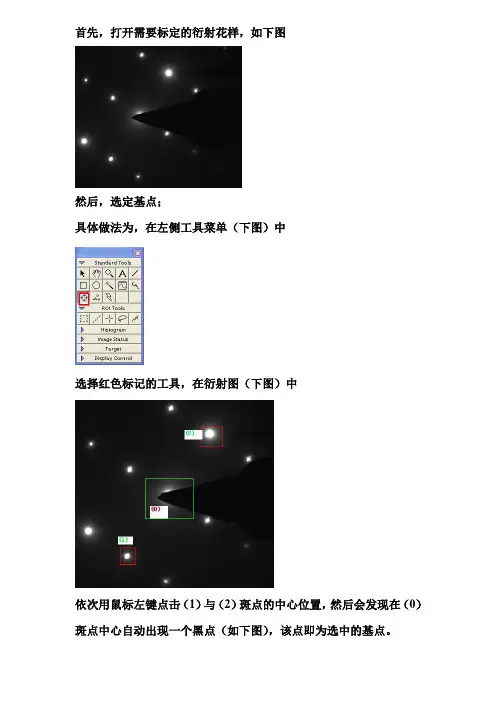 DigitalMicrograph 软件标定TEM中衍射花样步骤