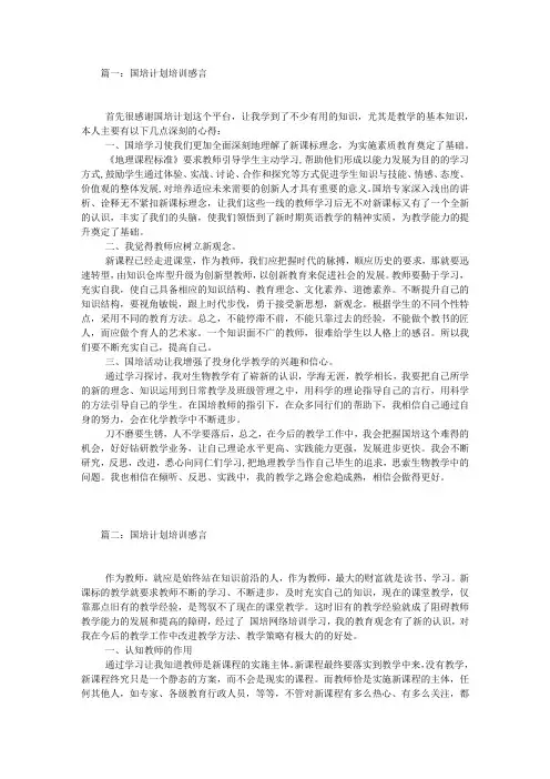 国培计划培训感言
