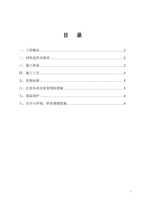 卫生间反边施工方案