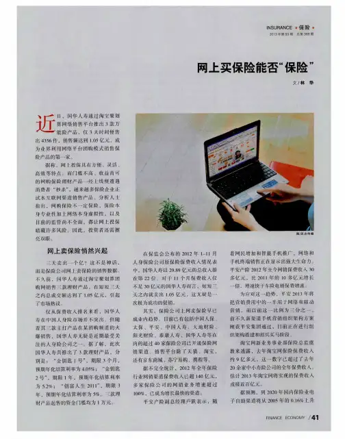 网上买保险能否“保险”