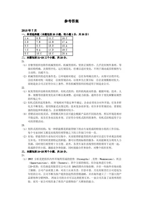 企组历年真题(10年-11年)参考答案