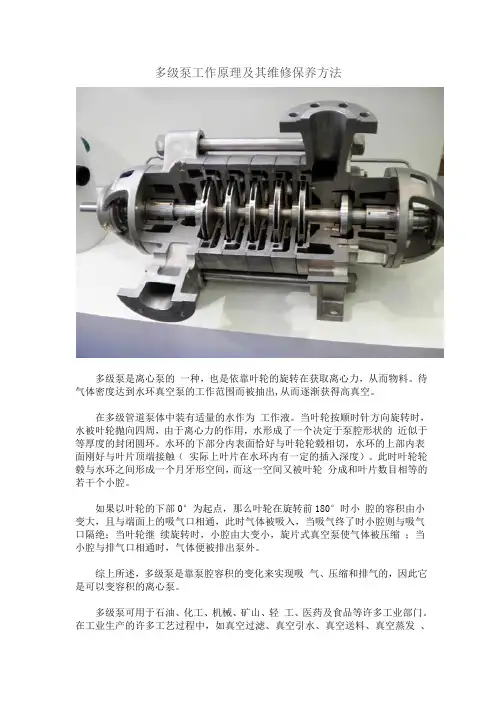多级泵工作原理及其维修保养方法