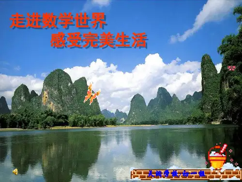 七年级趣味数学题任务.ppt