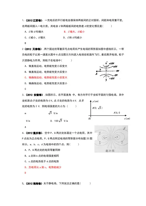 高中物理静电场经典习题