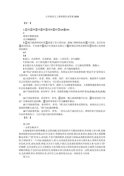 七年级语文上册寒假作业答案2019