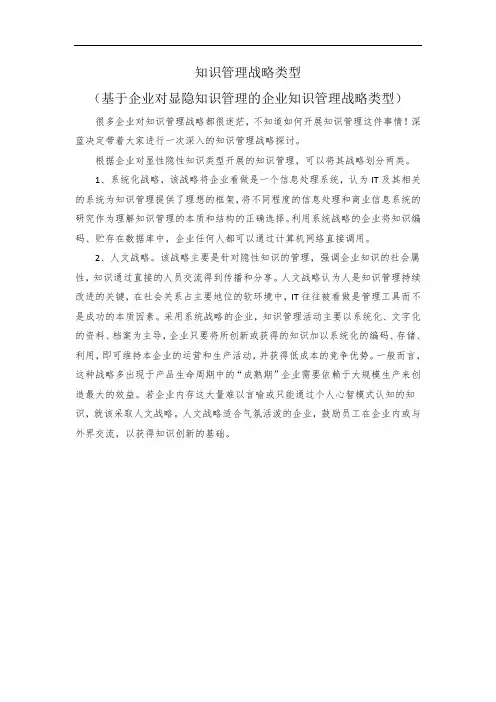 知识管理战略类型