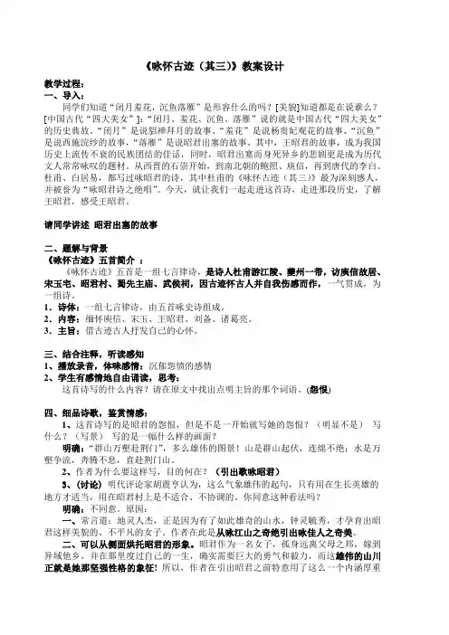《咏怀古迹(其三)》 2