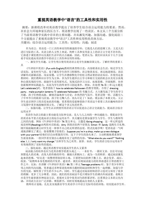 重视英语教学中“语言”的工具性和实用性