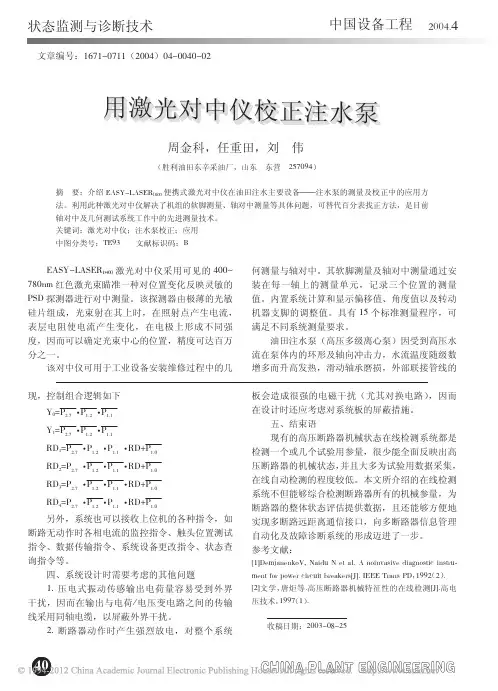 用激光对中仪校正注水泵