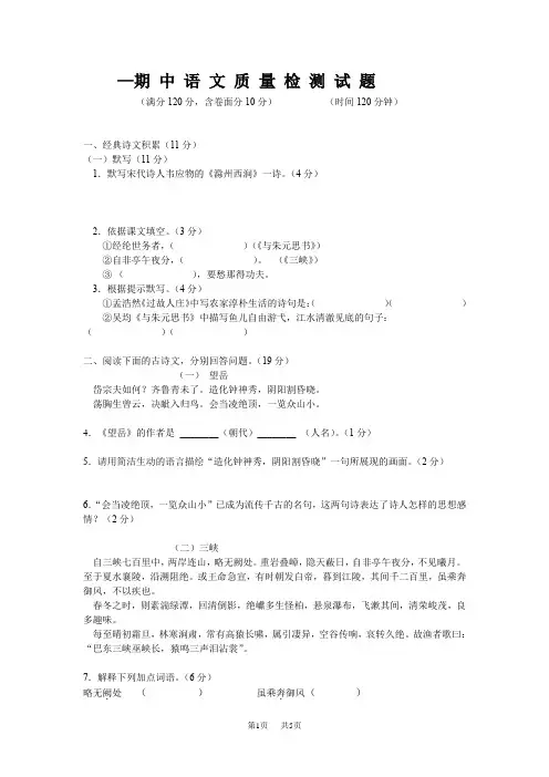 北师大版八年级下期中语文质量检测试题详解 