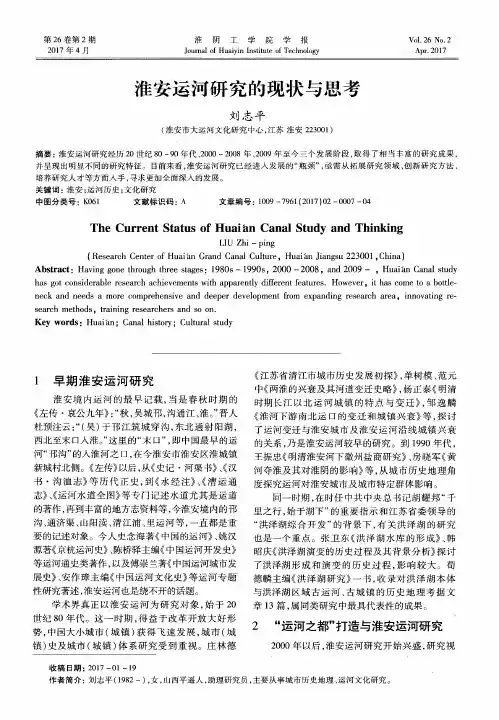 淮安运河研究的现状与思考