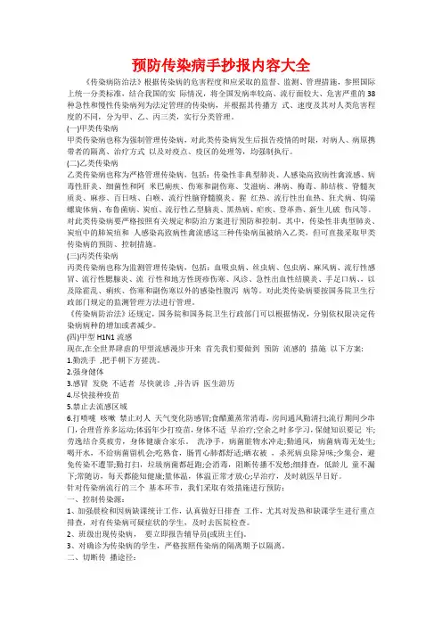 预防传染病手抄报内容大全 2
