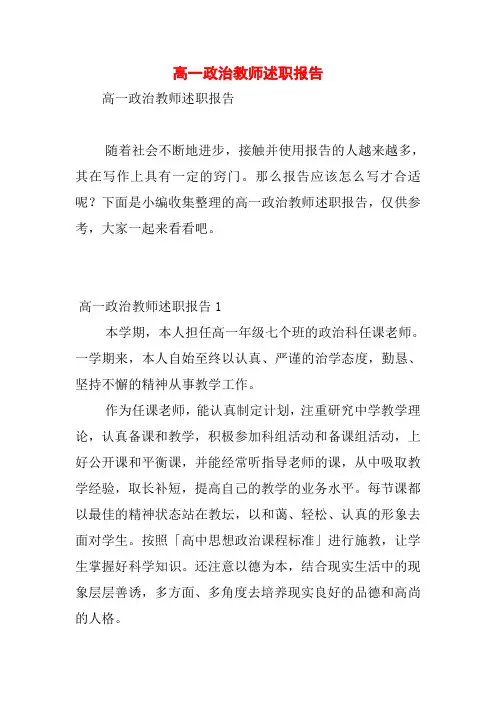 高一政治教师述职报告
