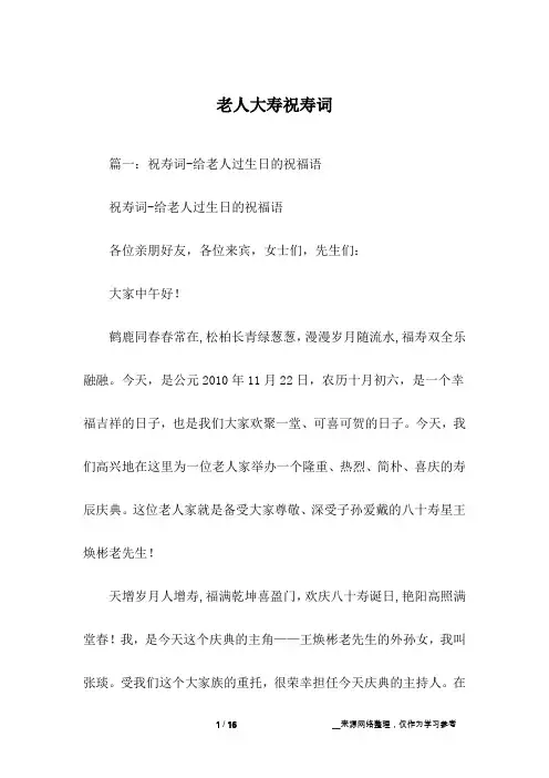 老人大寿祝寿词