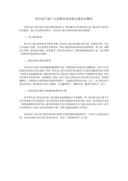 铝合金门窗十大品牌企业的售后服务有哪些