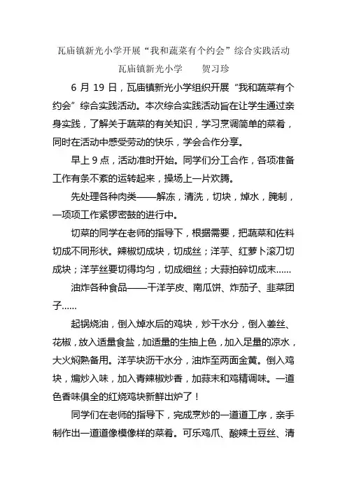 综合实践活动——我和蔬菜有个约会