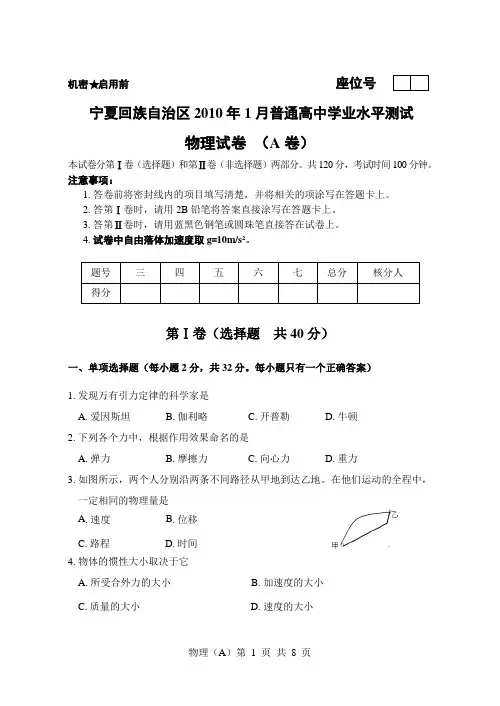 宁夏回族自治区2010年1月普通高中学业水平测试会考试卷_物理