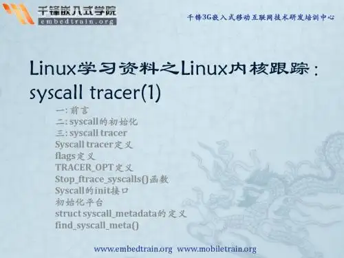 Linux学习资料之Linux内核跟踪:syscall tracer(1)