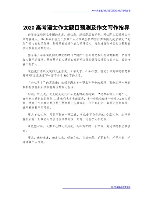 2020高考语文作文题目预测及作文写作指导