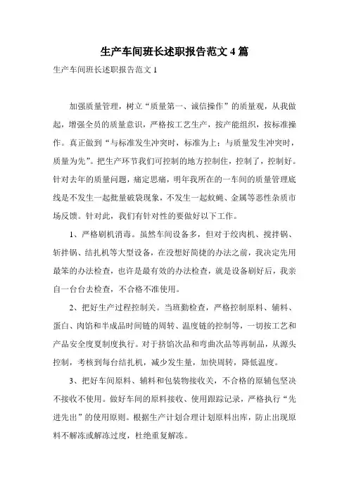 生产车间班长述职报告范文4篇