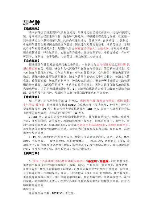 肺气肿