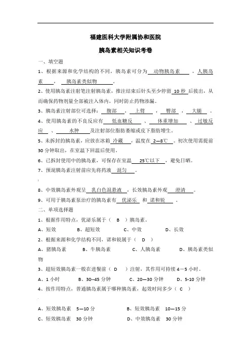 胰岛素相关知识试卷(含答案) (1)