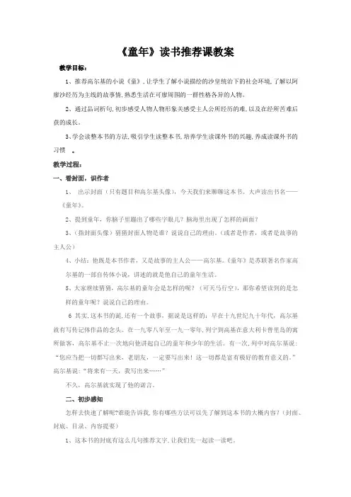教学设计《童年》读书推荐课读书指导课欣赏课汇报课教案
