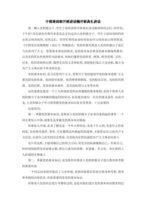 干部培训班开班讲话稿 开班典礼讲话 精品