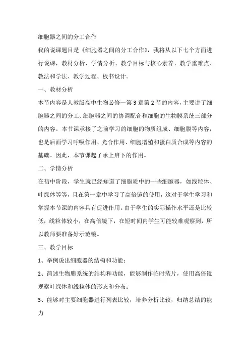细胞器之间的分工合作