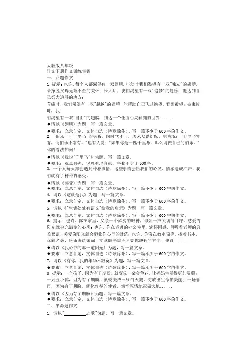 人教版八年级语文下册作文训练集锦(2020年整理).pptx